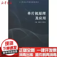 [新华书店]正版 单片机原理及应用杨恢先湘潭大学出版社9787811284720 书籍