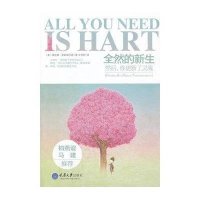 [新华书店]正版 全然的新生:然后你更新了灵魂罗斯柴尔德重庆大学出版社9787562474074 书籍