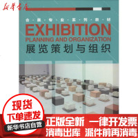 【新华书店】正版 展览策划与组织黄彬浙江大学出版社9787308118002 书籍