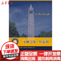 【新华书店】正版 不解之缘·伯克利浙江大学出版社9787308099752 书籍