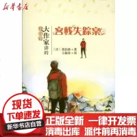 [新华书店]正版 客栈失踪案莫泊桑Guy9787301218303北京大学出版社 书籍