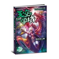 [新华书店]正版 DNF天空学域(3)(激战洛兰杯)雨魔9787305115530南京大学出版社 书籍