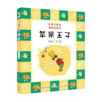 [新华书店]正版 红鞋子童话?苹果王子汤素兰外国文学出版社9787501606542 书籍