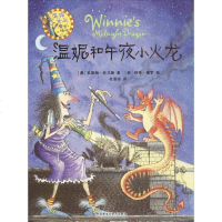 [新华书店]正版 温妮和午夜小火龙