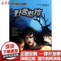 [新华书店]正版 野营追踪(美)伊莎贝尔.霍尼布鲁克9787513529556外语教学与研究出版社 书籍