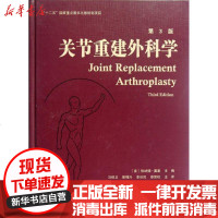 [新华书店]正版 关节重建外科学(D3版)[美]伯纳德.莫里 编9787543329812天津科技翻译出版公司 书籍