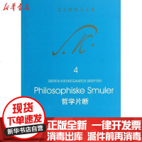 [新华书店]正版 哲学片断(丹麦)索伦.奥碧.克尔凯郭尔9787516124680中国社会科学出版社 书籍