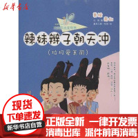 [新华书店]正版 辣妹辫子朝天冲(垃圾爱美丽)以克9787547707050同心出版社 书籍