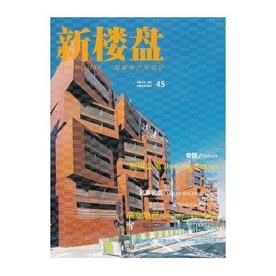 [新华书店]正版 新楼盘—高层公寓佳图文化其他出版社9787503869495 书籍