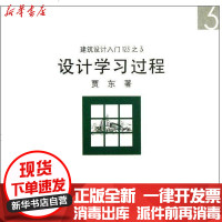 [新华书店]正版 设计学习过程(3)贾东9787112155491中国建筑工业出版社 书籍