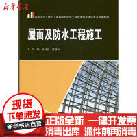 [新华书店]正版 屋面及防水工程施工张红兵武汉大学出版社9787307105270 书籍