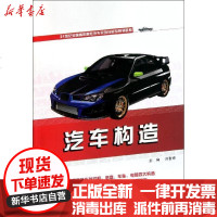 [新华书店]正版 汽车构造刘智婷978730119  65  大学出版社 书籍