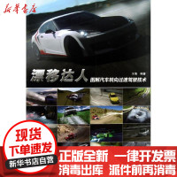 [新华书店]正版 漂移达人 :图解汽车转向过渡技术王博9787114098277人民交通出版社 书籍