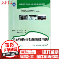 [新华书店]正版 汽油发动机电控系统检测诊断与修复:汽车运用技术专业用陈文华9787114103018人民交通出版社 书