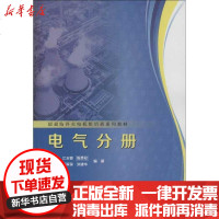 [新华书店]正版 超超临界火电机组培训系列教材.电气分册高亮9787512332676中国电力出版社 书籍