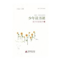 [新华书店]正版 诸子百家选学1于永正9787550704879海天出版社 书籍