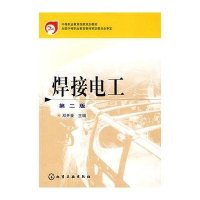 [新华书店]正版 焊接电工(邓开豪)(二版)邓开豪9787122026392化学工业出版社 书籍