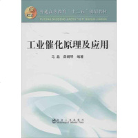 [新华书店]正版 工业催化原理及应用马晶冶金工业出版社9787502461447 书籍
