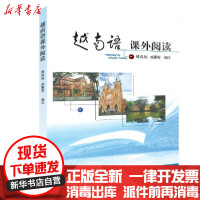 [新华书店]正版 越南语课外阅读/傅成劼,咸曼雪傅成劼北京大学出版社9787301112960 书籍