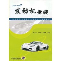 [新华书店]正版 发动机拆装阙广武9787111415367机械工业出版社 书籍