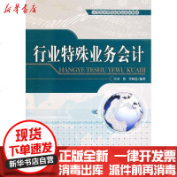 [新华书店]正版 行业特殊业务会计余浩9787561842423天津大学出版社 书籍