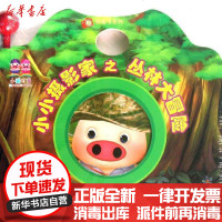 [新华书店]正版 小小摄影家(丛林大冒险)武汉叮当动漫科技有限公司9787534449758江苏美术出版社 书籍