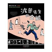 [新华书店]正版国际大奖小说·注音版 波普先生的企鹅理查德·阿特沃特新蕾出版社(天津)有限公司978753075831