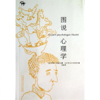 【新华书店】正版 图说心理学吕兹耐克外语教学与研究出版社9787513530767 书籍
