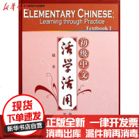 [新华书店]正版 初级中文(D一册)活学活用.课本/北大版海外汉语教材张湘云9787301181676北京大学出版社 书