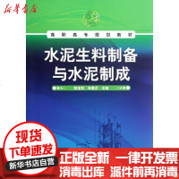[新华书店]正版 水泥生料制备与水泥制成彭宝利9787122145543化学工业出版社 书籍