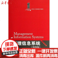 [新华书店]正版 管理信息系统(D四版)周山芙9787300171753中国人民大学出版社 书籍