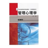 [新华书店]正版 管理心理学(D2版)邓靖松中国人民大学出版社9787300175676 书籍