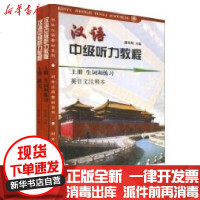 [新华书店]正版 汉语中级听力教程(上)(全2册)(课文;生词和练 )潘兆 9787301021286北京大学出版社 书