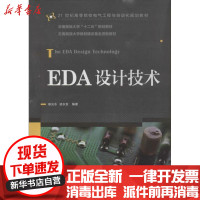 【新华书店】正版 EDA设计技术杨光永人民邮电出版社9787115327062 书籍