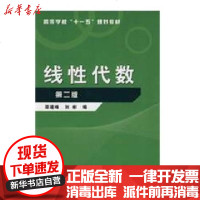 [新华书店]正版 线性代数D二版邵建峰9787122009562化学工业出版社 书籍