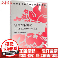 [新华书店]正版 软件性能测试:基于LoadRunner应用魏娜娣9787302272274清华大学出版社 书籍
