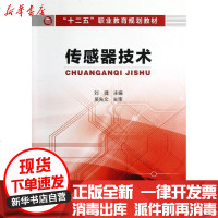 [新华书店]正版 传感器技术/刘捷刘捷9787122160447化学工业出版社 书籍