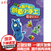 [新华书店]正版 我很想要的创意小手工?最爱彩色泥郑俐9787302334927清华大学出版社 书籍