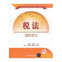 [新华书店]正版 税法李克桥9787302320234清华大学出版社 书籍