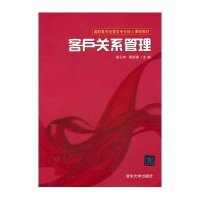 [新华书店]正版 客户关系管理易正伟9787302329114清华大学出版社 书籍