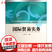 [新华书店]正版 国际贸易实务/杨奕/杨奕9787512116283北京交通大学出版社 书籍