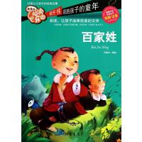 【新华书店】正版 *美的阅读乐园?百家姓（彩图注音）邓敏华线装书局9787512010024 书籍