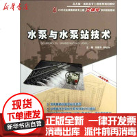 [新华书店]正版 水泵与水泵站技术刘振华9787301225103北京大学出版社 书籍