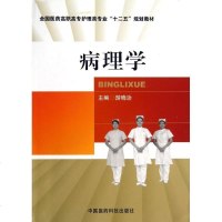 [新华书店]正版 病理学游晓功中国医药科技出版社9787506762267 书籍