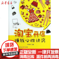 [新华书店]正版   开店赚钱必胜诀窍严凤鸣9787535777539湖南科学技术出版社 书籍