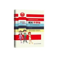 【新华书店】正版 成长不烦恼 : 青少年要学会自制与自谦 张灵芝 北京工业大学出版社QHZ张灵芝北京工业大学出版社
