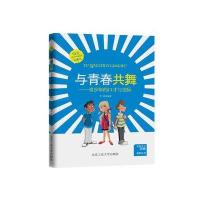 [新华书店]正版 与青春共舞 : 青少年的 才与 际  李勇  北京工业大学出版社  按需出版李勇北京工业大学出版社