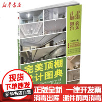 [新华书店]正版 卫浴.玄关.走廊.阳台王正悟华中科技大学出版社9787560993454 书籍