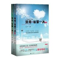 [新华书店]正版 沈阳在雪一方(上下)/中国地标之恋丛书/秋林秋林沈阳出版社9787544149266 书籍