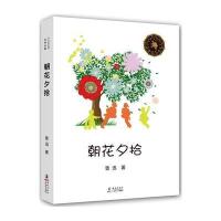 [新华书店]正版 朝花夕拾鲁迅海豚出版社9787511012920 书籍